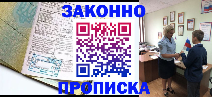 прописка регистрация в Вихоревке