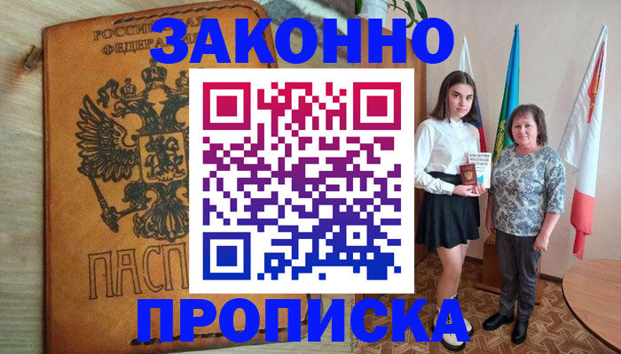 временная регистрация законно в Вихоревке